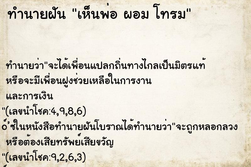 ทำนายฝันเห็นพ่อผอมโทรม ทำนายฝันทำนายฝันเห็นพ่อผอมโทรม